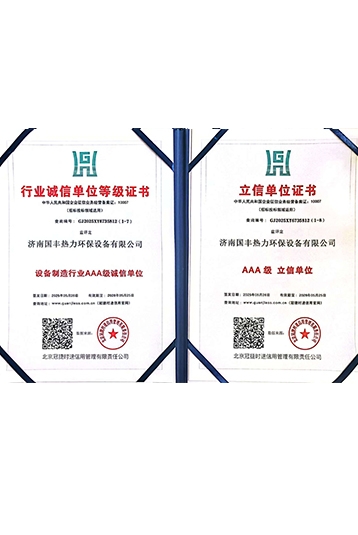 行業誠信單位等級證書